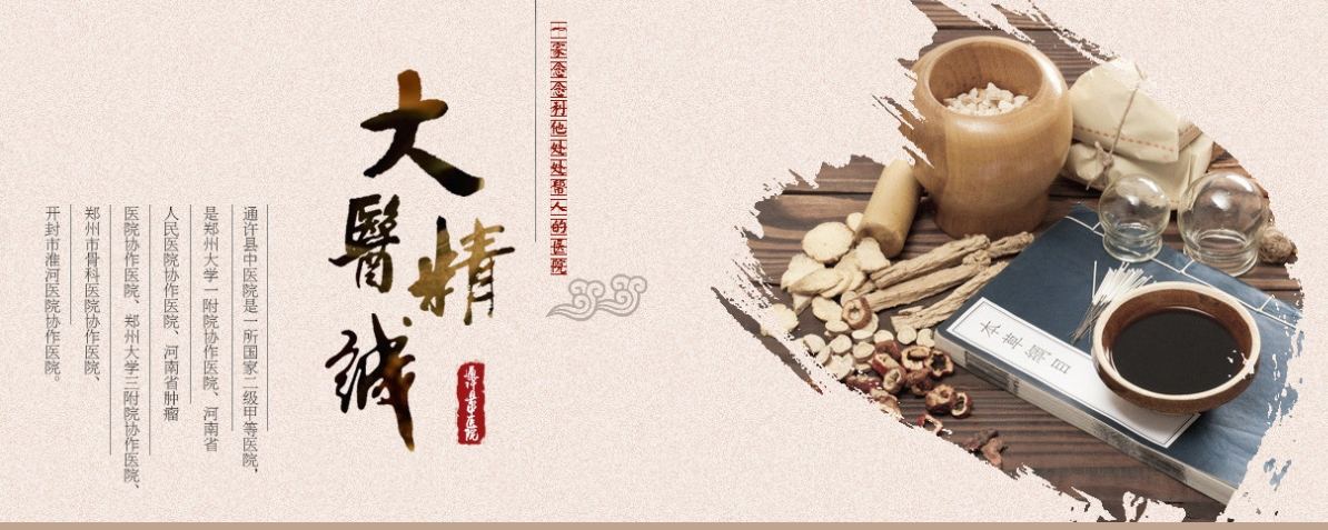 通许县中医院
