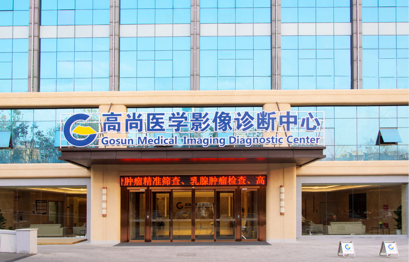 武汉高尚医学影像诊断中心