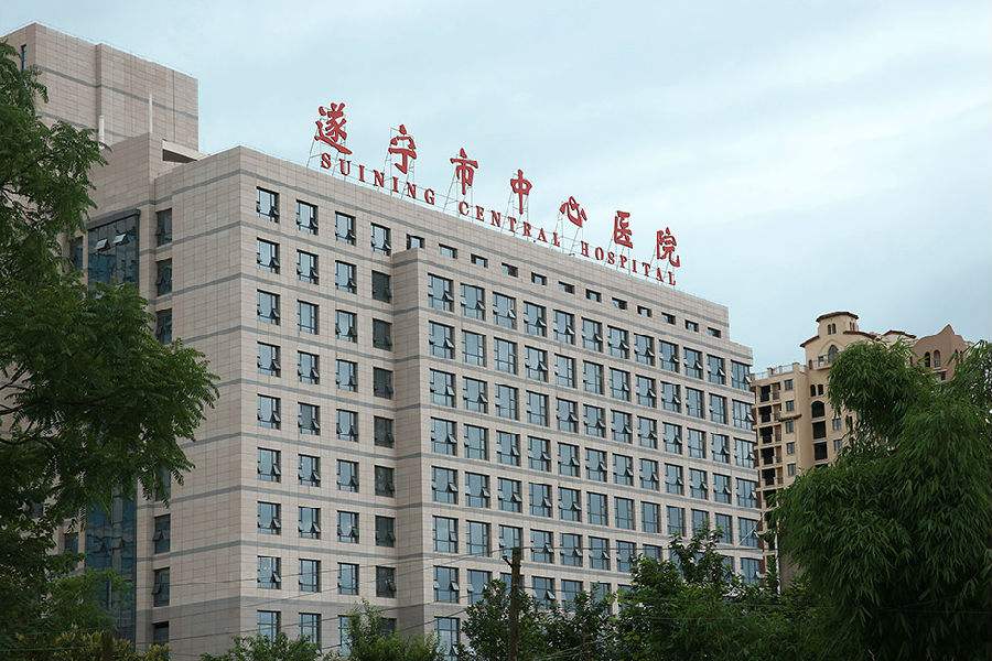 遂宁市中心医院