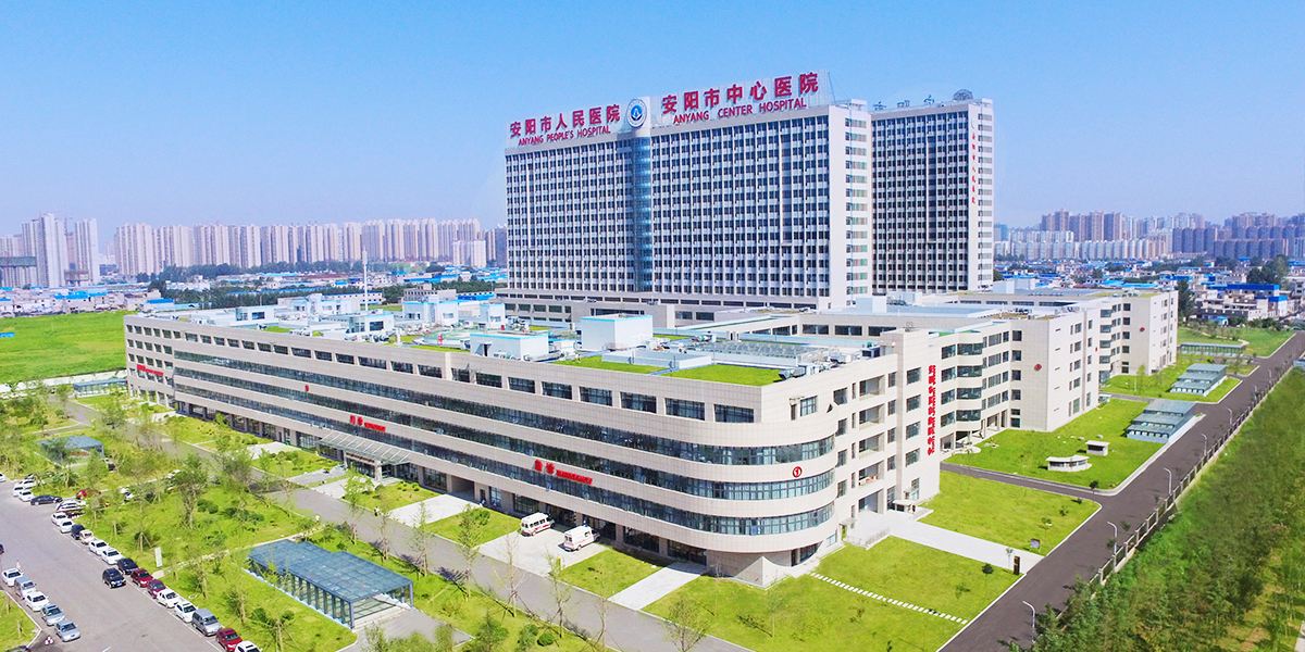 安阳市人民医院