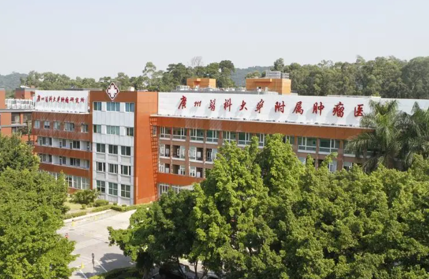 广州医科大学附属肿瘤医院