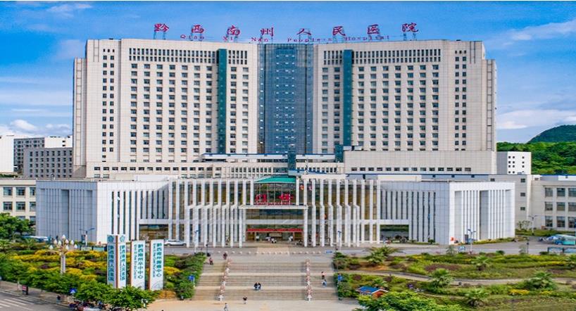 黔西南布依族苗族自治州人民医院