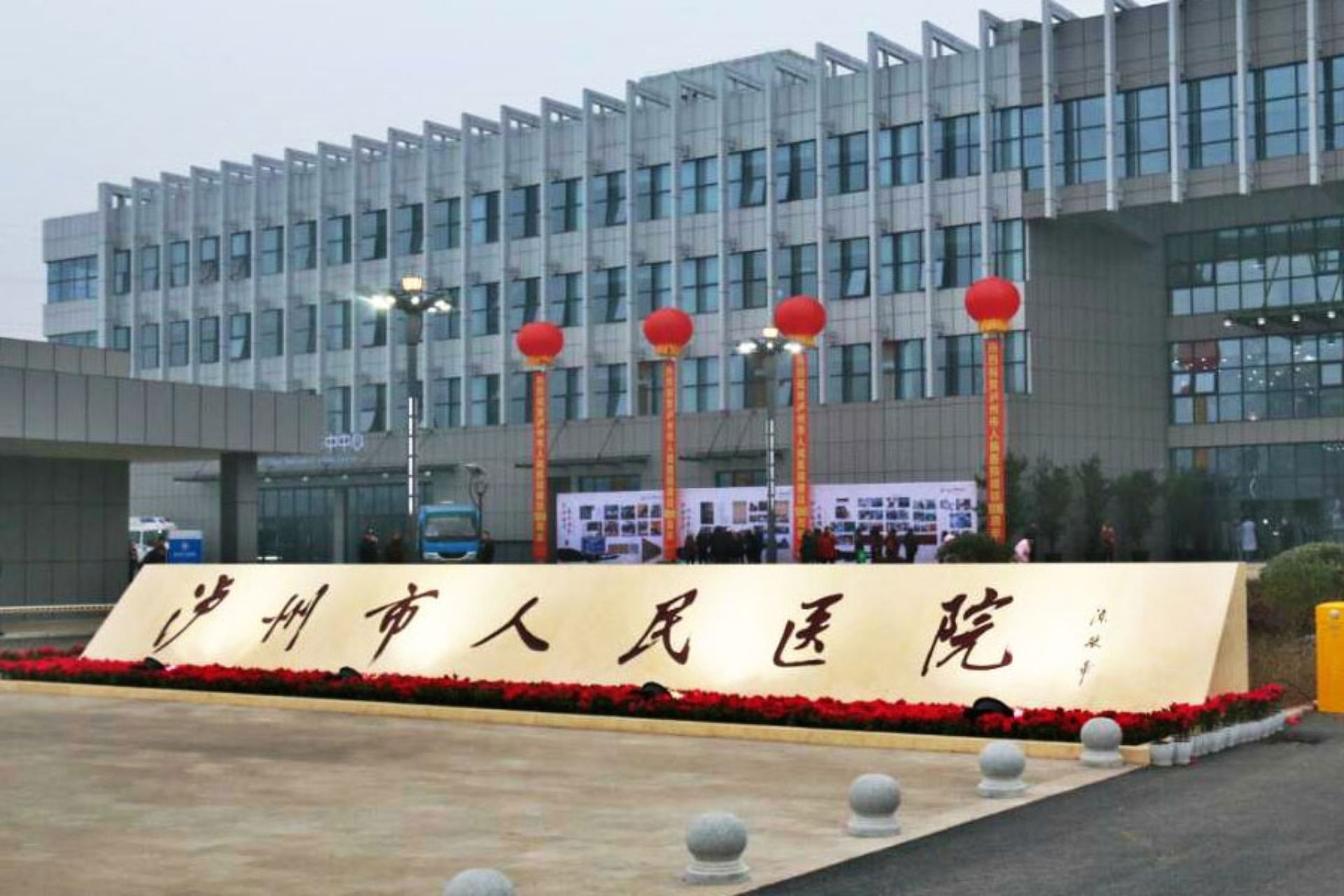 泸州市人民医院