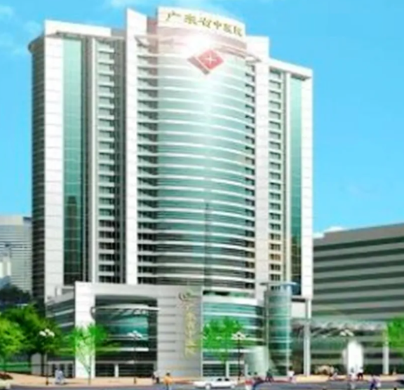 广东省中医院