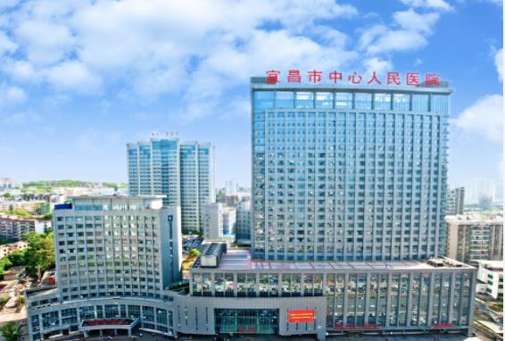 宜昌市中心人民医