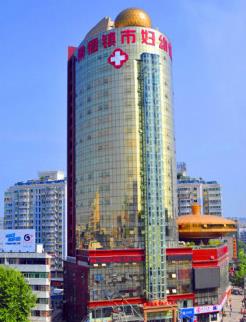 景德镇市妇幼保健院