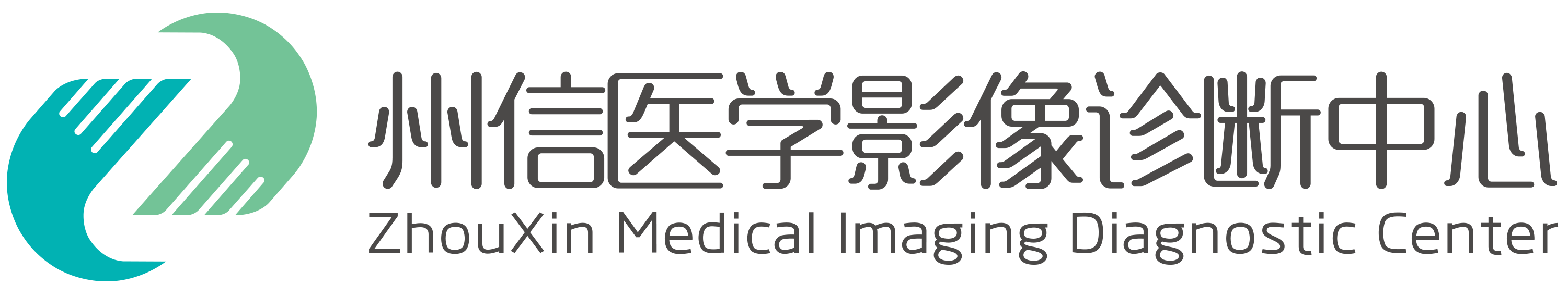 青岛州信医学影像诊断中心