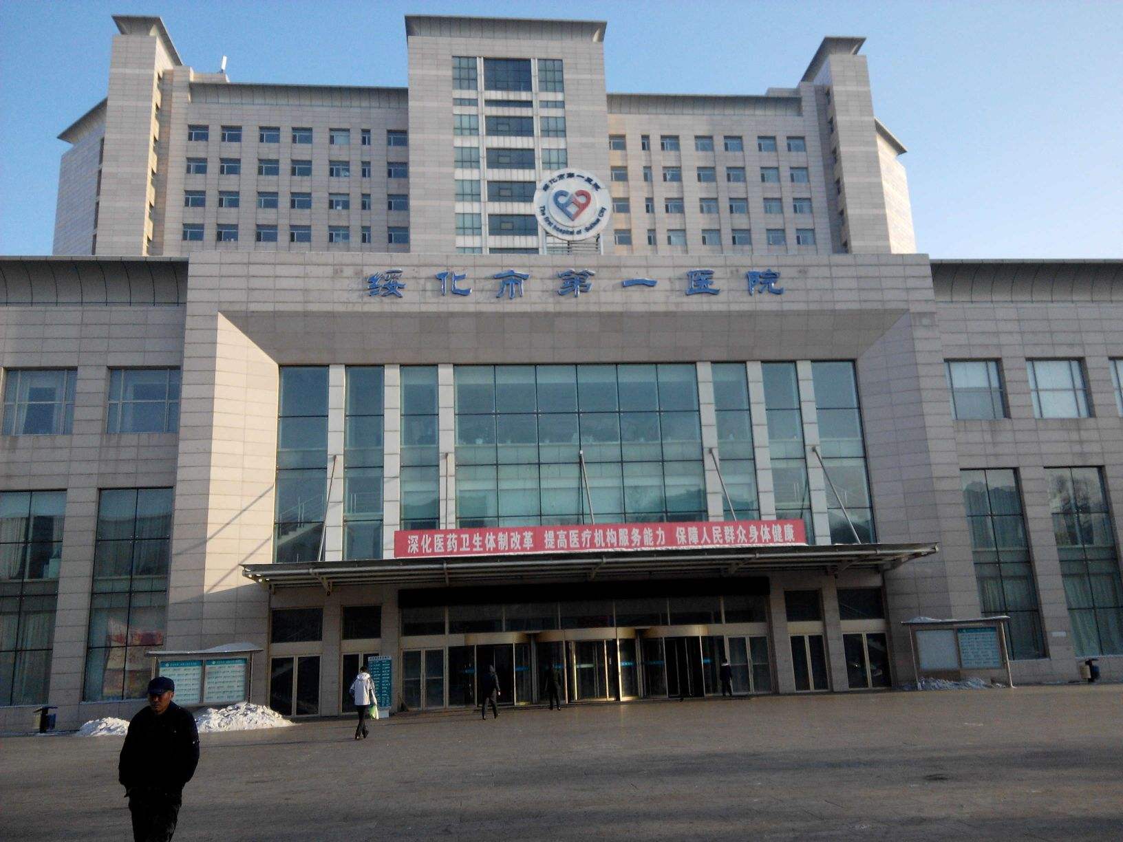 绥化市第一医院