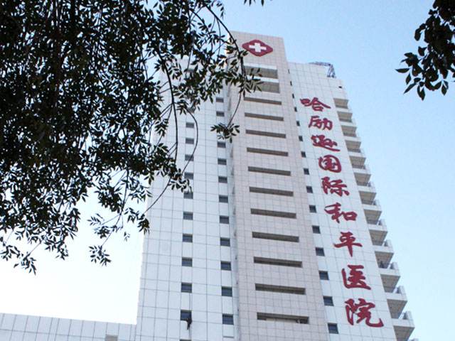 衡水市人民医院