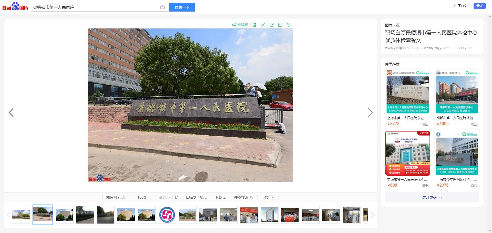 景德镇市第一人民医院