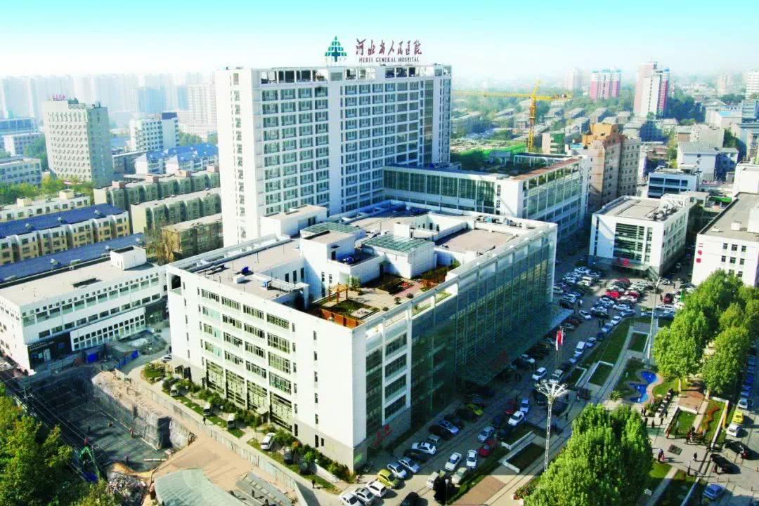 河北省人民医院