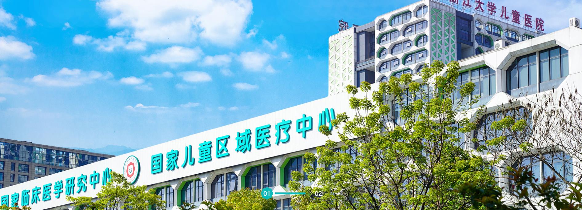 浙江大学医学院附属儿童医院