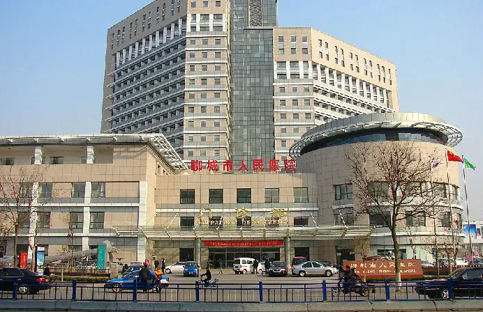 聊城市人民医院