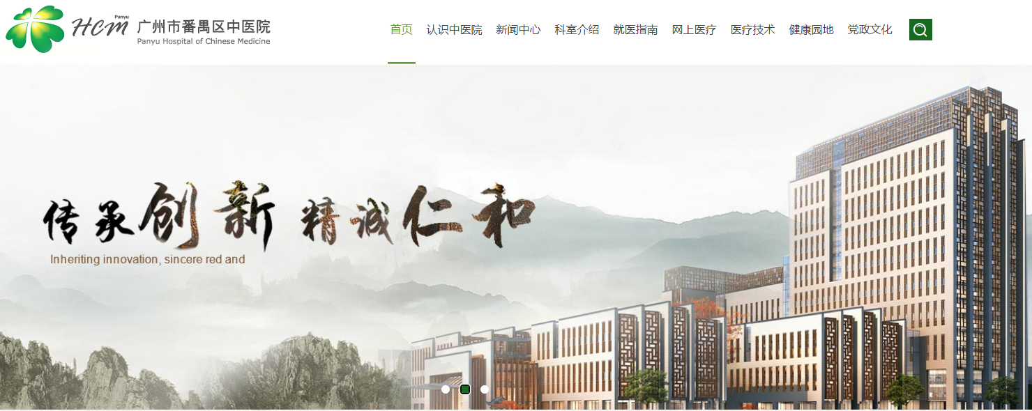 广州市番禺区中医院