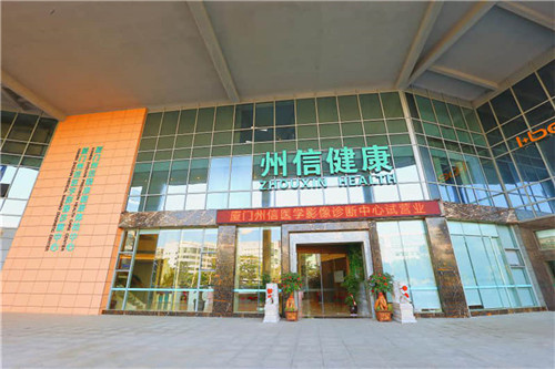 上海州信医学影像