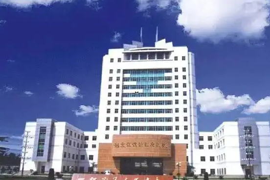 江汉油田总医院