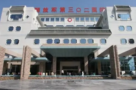 中国人民解放军总医院第五医学中心