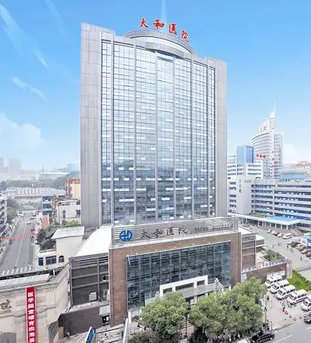 十堰市太和医院