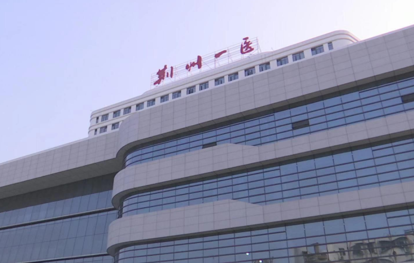 荆州市第一人民医院PETCT中心
