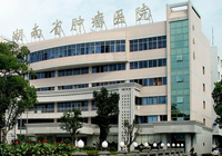 河南省肿瘤医院
