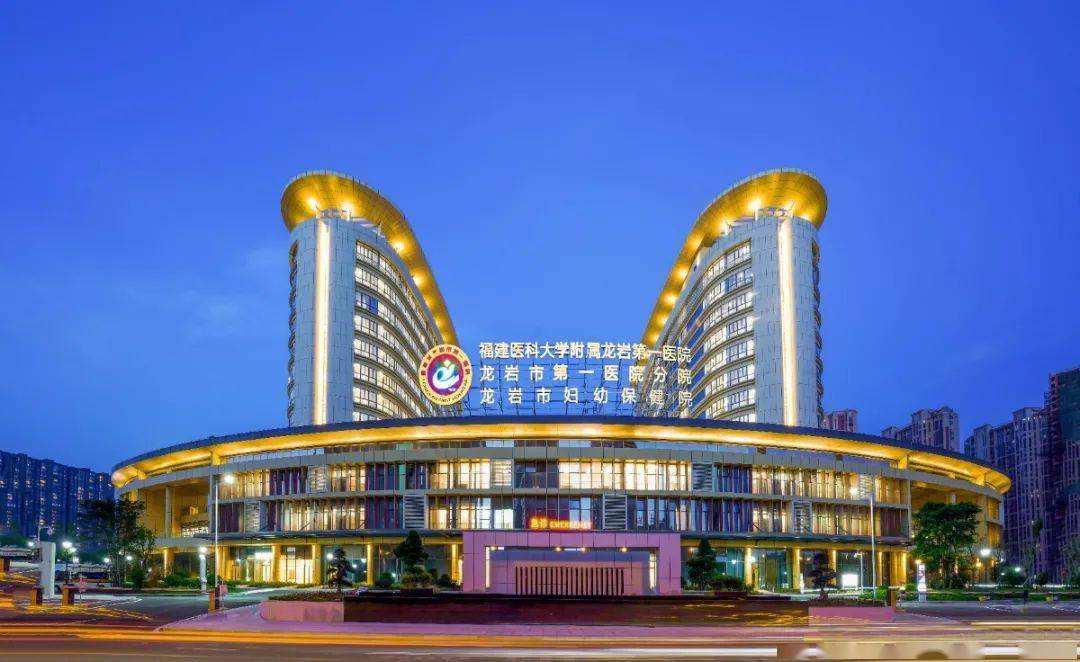 龙岩市第一医院