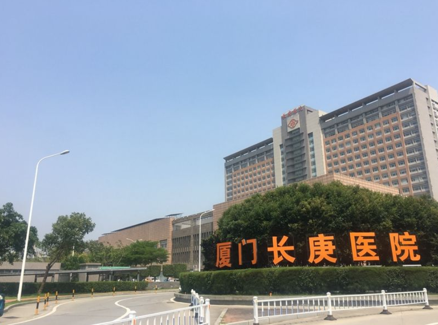 厦门长庚医院