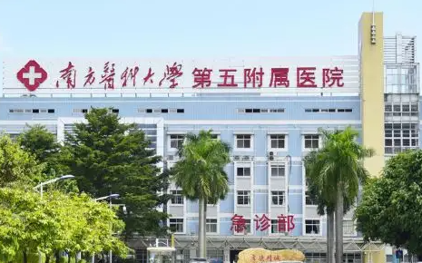 南方医科大学第五附属医院