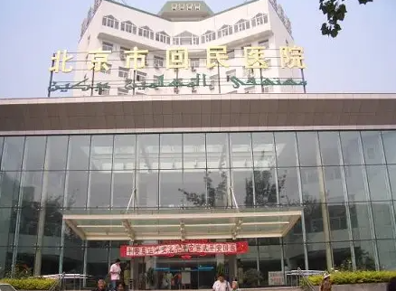 北京市回民医院