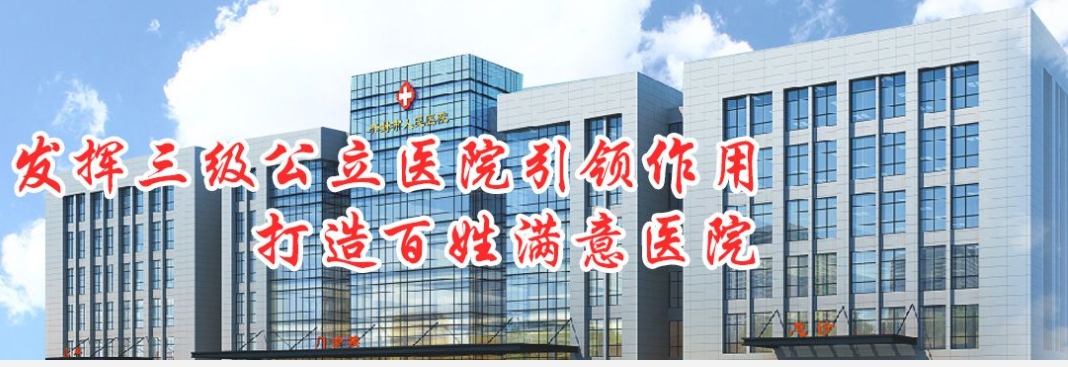开封市人民医院