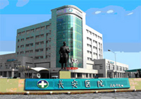 西安长安医院