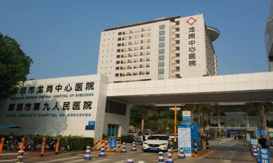 深圳市龙岗中心医院