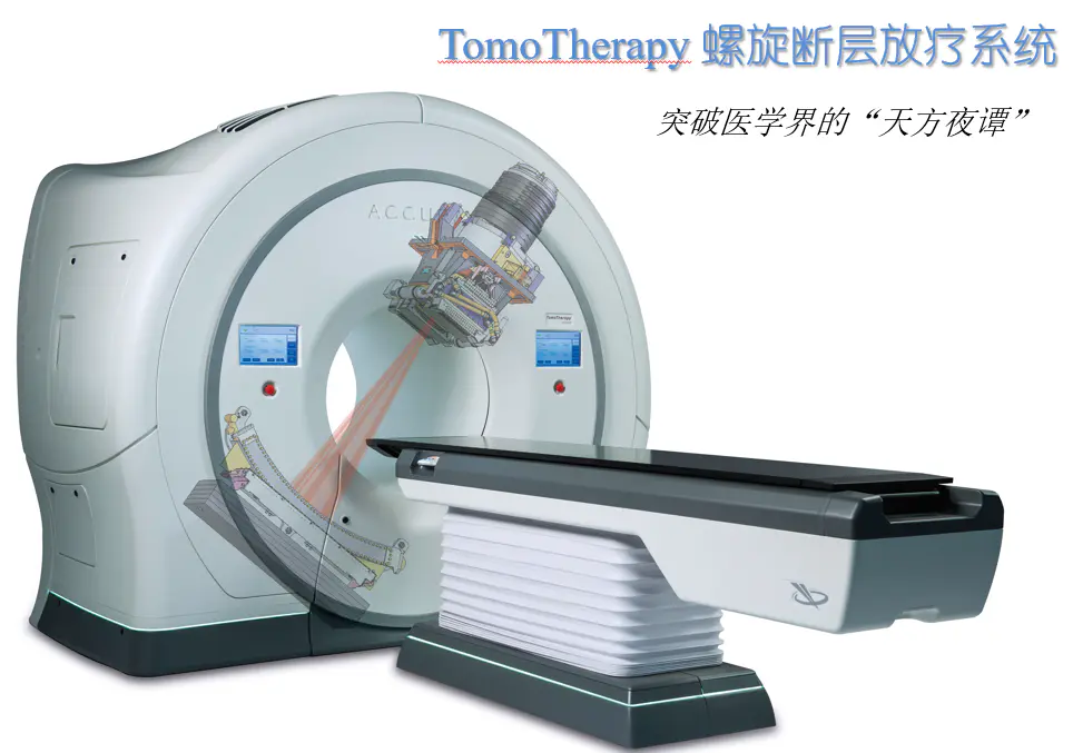 浙医二院国际医学中心-TOMO肿瘤放射治疗中心