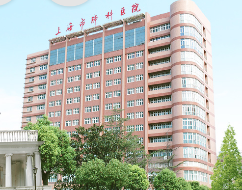 上海市肺科医院