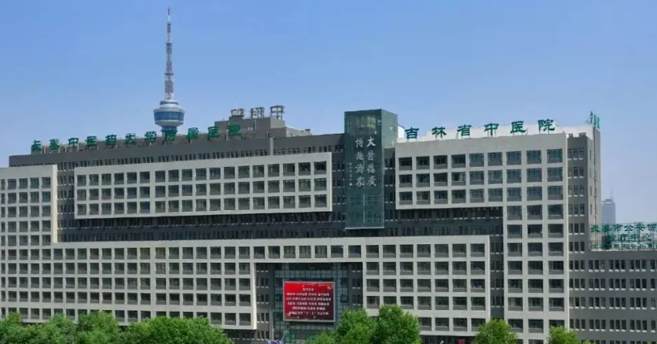 长春中医药大学附属医院​