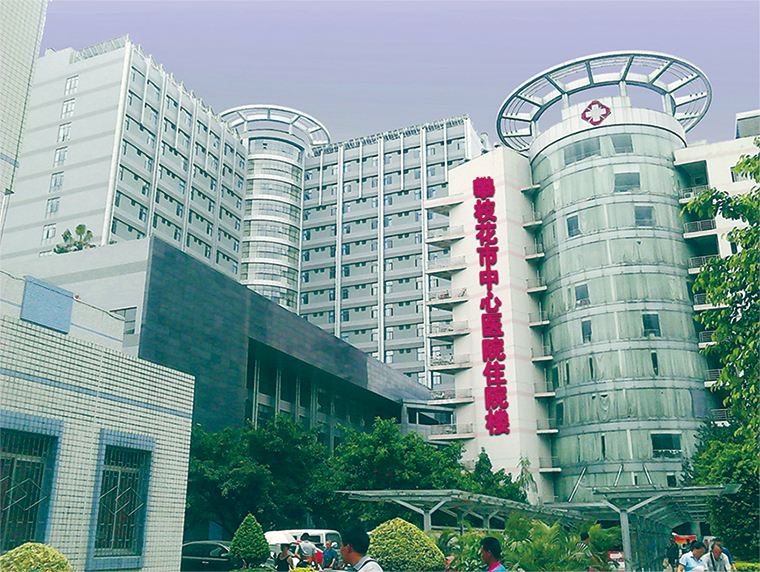 攀枝花市中心医院