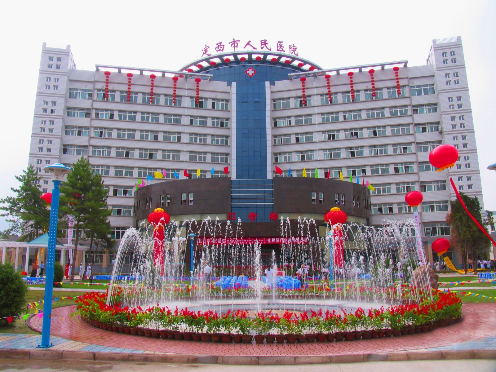 定西市人民医院