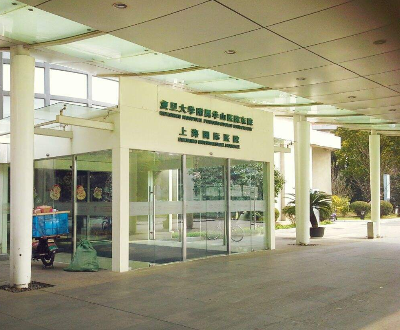 上海华山医院东院