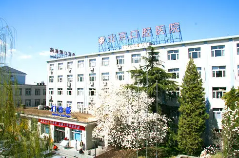 首都医科大学附属北京口腔医院（天坛部）