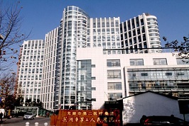 芜湖市第二人民医院