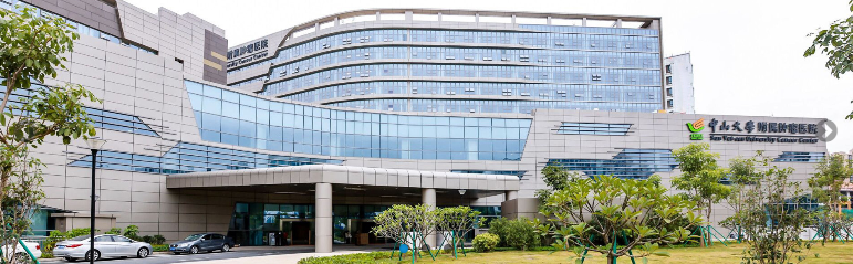 中山大学肿瘤防治中心