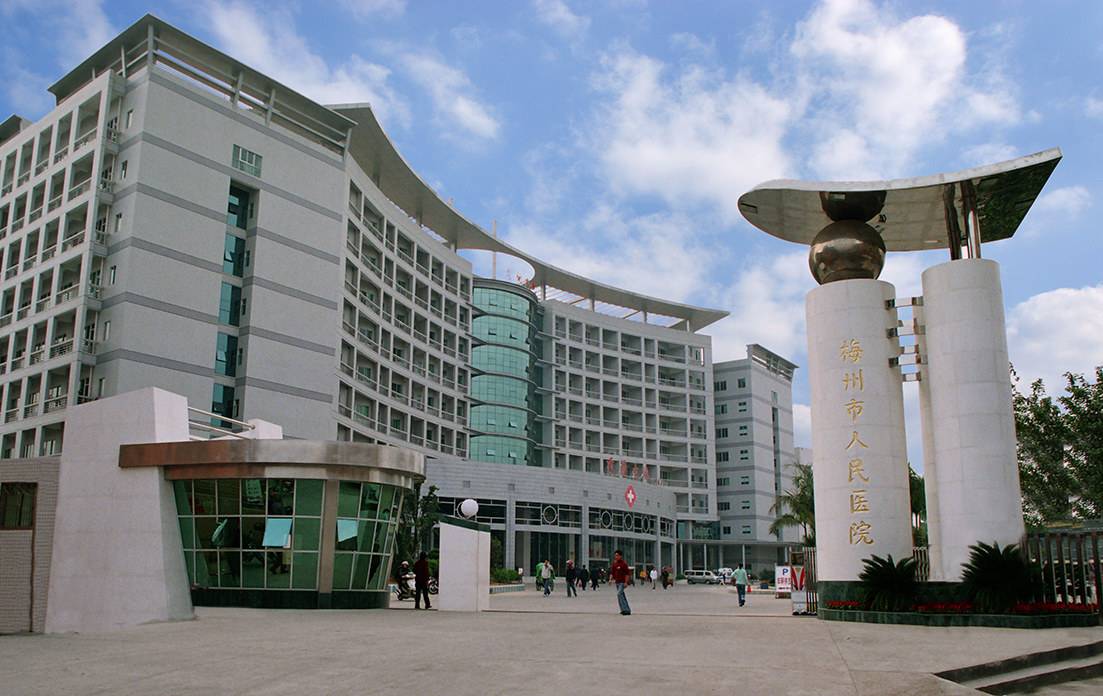 梅州市人民医院