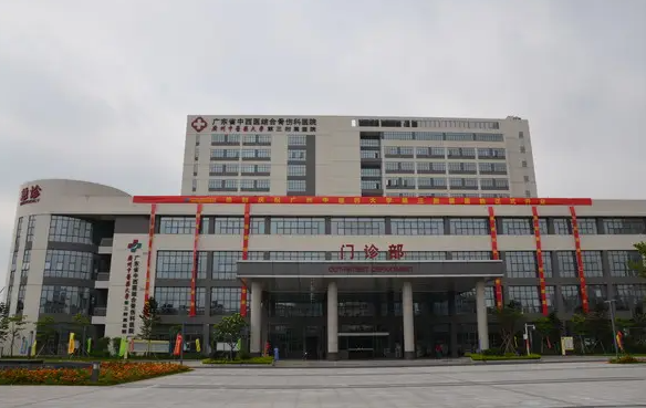 广州中医药大学第三附属医院