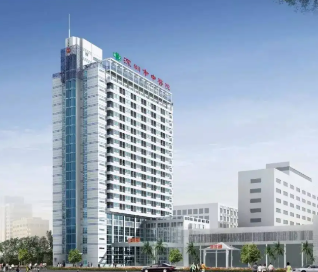 深圳市中医院