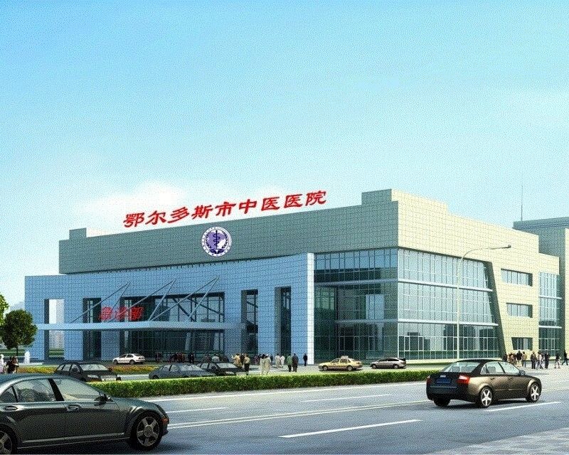 鄂尔多斯市中心医院