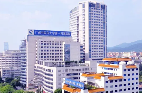 广州中医药大学第一附属医院