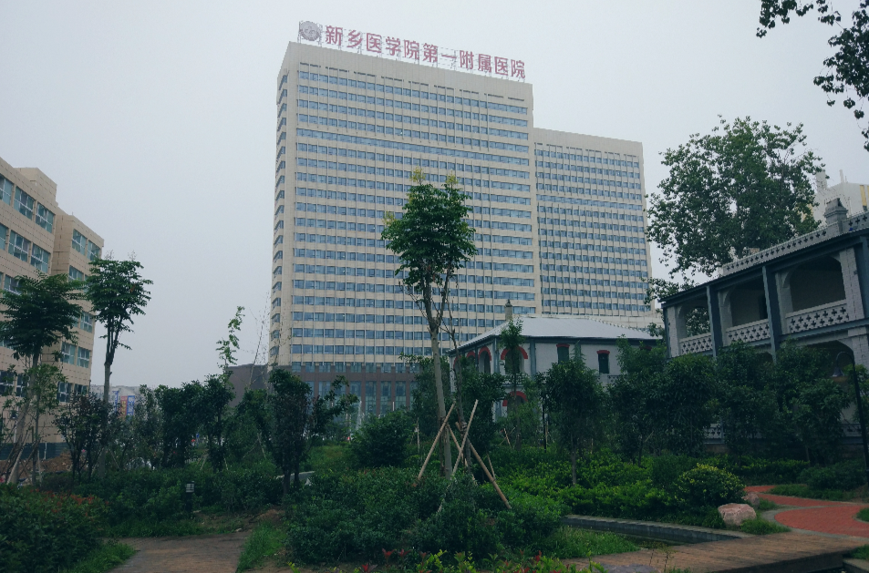 新乡医学院第一附属医院