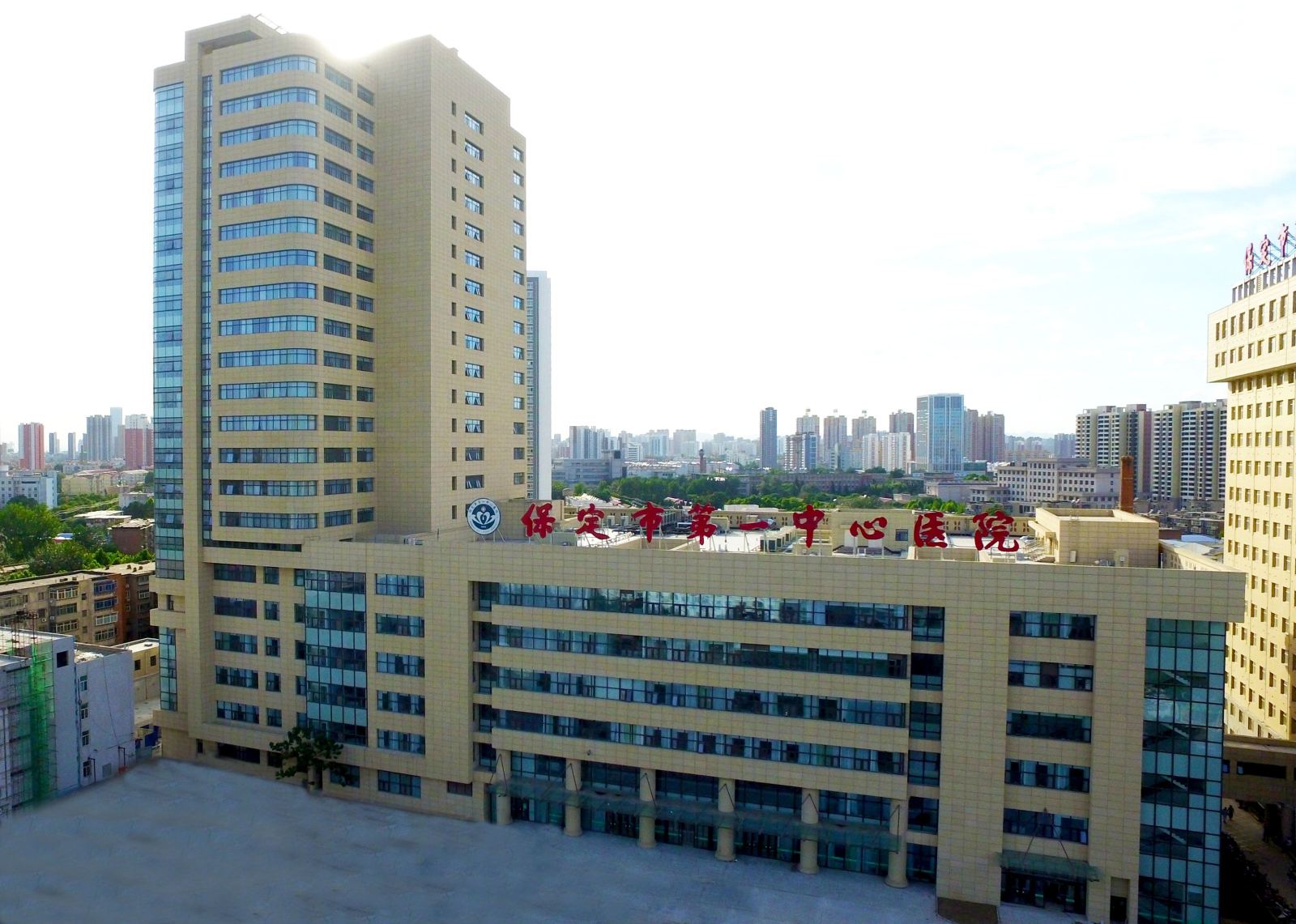 保定市第一中心医院