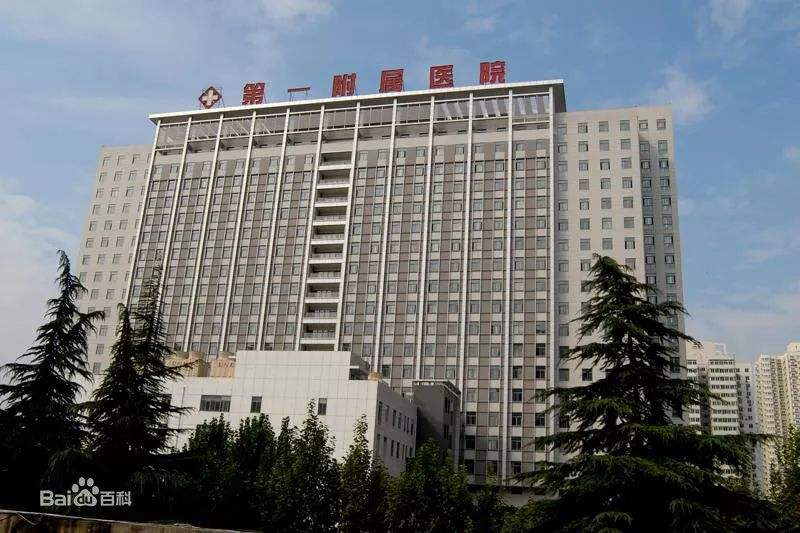 西安交通大学医学院第一附属医院
