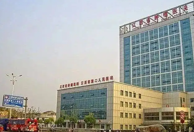 江西省肿瘤医院
