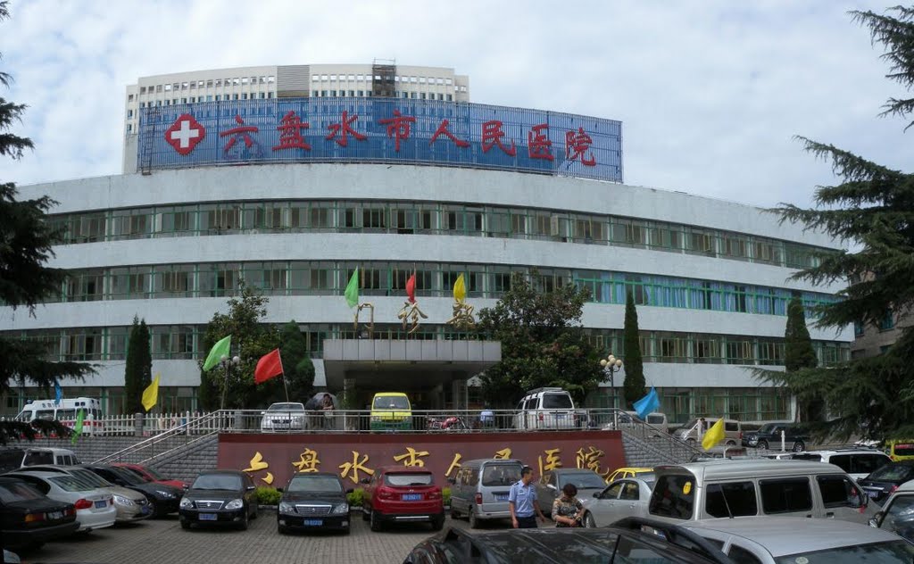 贵州省六盘水市人民医院